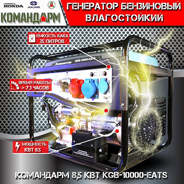 Фото 87 - Генератор бензиновый Командарм 8,5 кВт KGB-10000-EATS.
